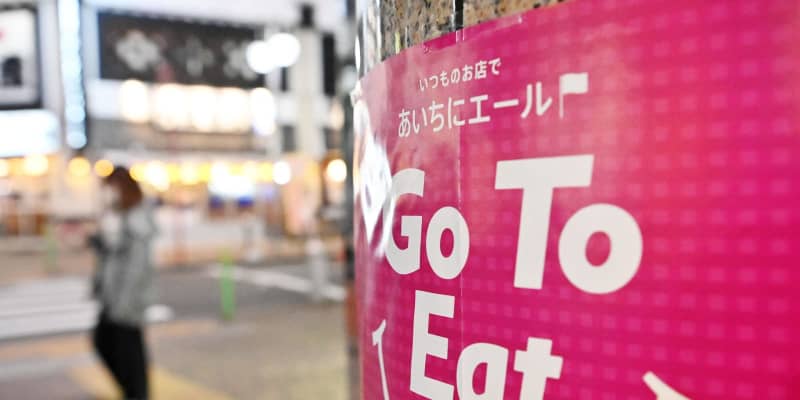 イート制限、11都道府県に　食事券発行停止や人数制限