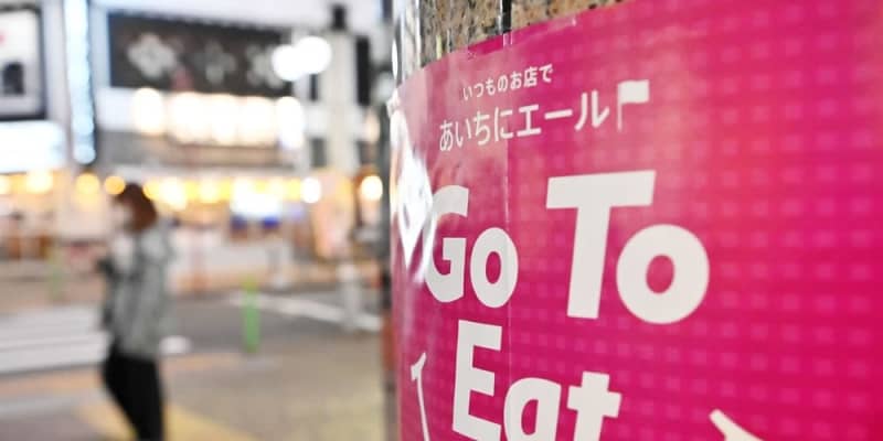 GoTo食事券10都道府県停止　コロナ感染再拡大で