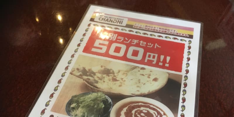 最強コスパ 本格インドカレーランチ 名古屋市守山区 名古屋の中心で大須を叫ぶ 最強コスパ 本格インドカレーランチ 名古屋市守山区 名古屋の中心で大須を叫ぶ