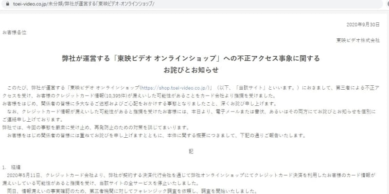 クレカ情報 1万件が流出か 東映子会社dvd販売サイトから 共同通信 クレカ情報 1万件が流出か 東映子会社dvd販売サイトから 共同通信
