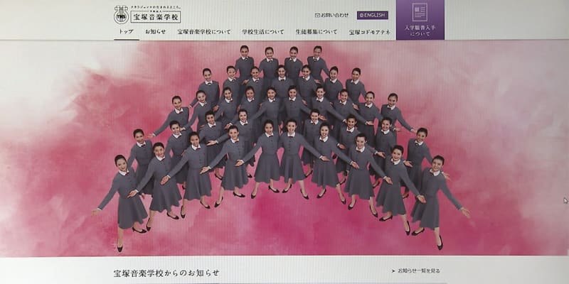 宝塚音楽学校 難関突破40人が合格　ことしもウェブサイトで発表