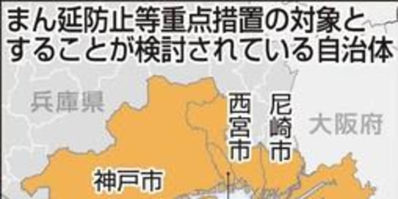 「まん延防止」兵庫県は神戸など4市対象へ　飲食店に午後8時閉店求める