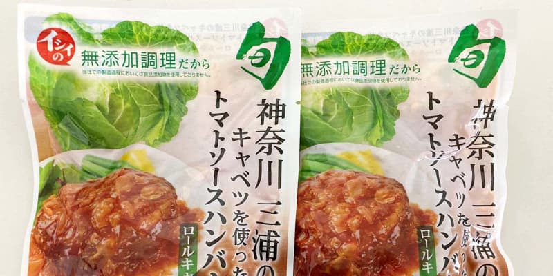 三浦キャベツの甘み際立つハンバーグが人気　出荷量3倍に 神奈川