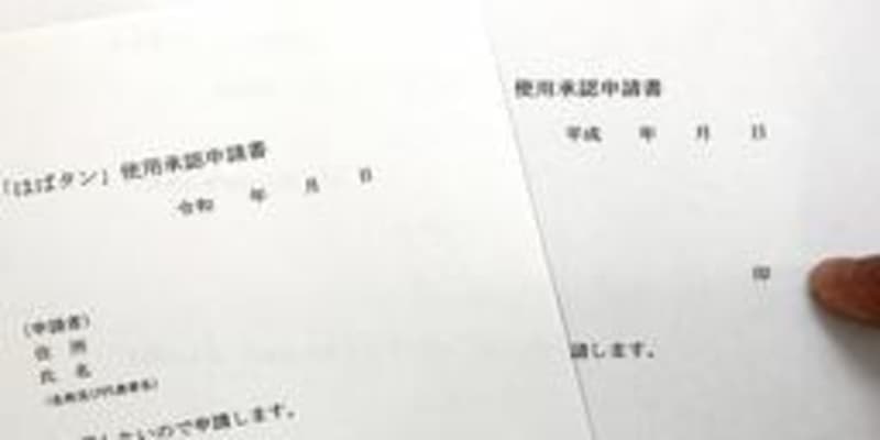兵庫県が押印手続きの99％廃止へ　内部手続きは全廃