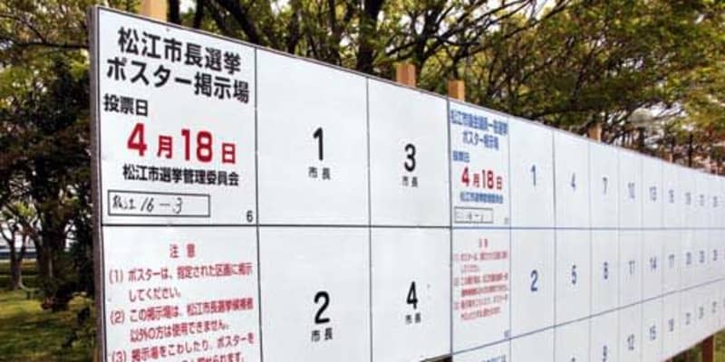 【速報】松江市長選告示、3新人が立候補届け出