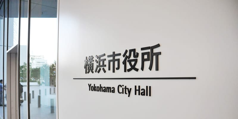 【新型コロナ】18日の横浜市　103人感染、企業でクラスター発生