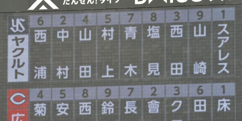 広島－ヤクルトスタメン発表　広島・田中広が「8番・遊撃」でスタメン復帰