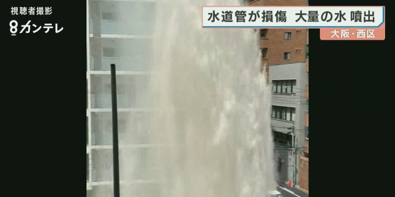 マンションの7階ぐらいまで 水道管が破損し大量の水が噴き出す 大阪市西区