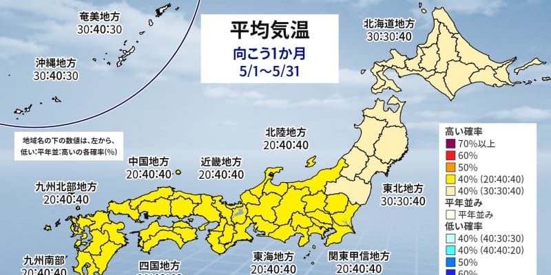 北日本や北陸は晴れの日少ない　5月後半は北・東・西日本で気温高く　気象庁1か月予報