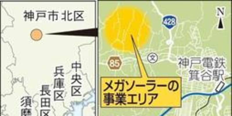 神戸最大のメガソーラー、着工1年ずれ込み　「環境への影響、説明不足」住民ら反発で