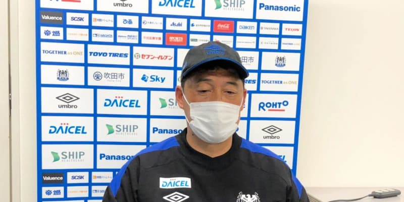 G大阪・松波新監督「責任を感じる」目指すサッカーは「シンプルにゴールへ」
