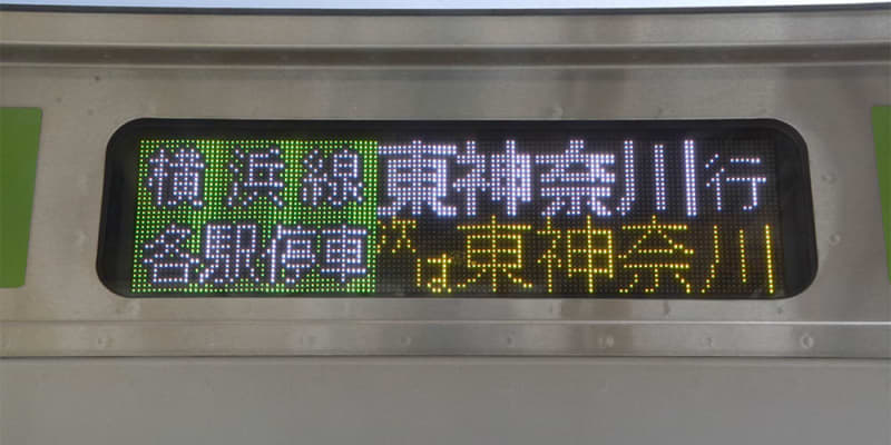【追う！マイ・カナガワ】横浜駅まで行かない横浜線（上）　東神奈川駅の朝、まるで苦行
