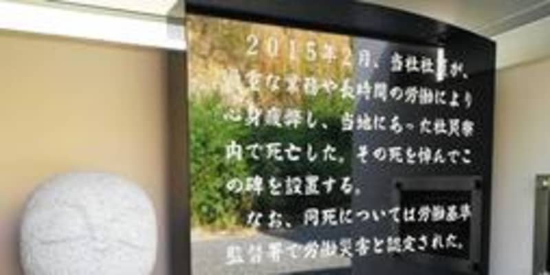 過労自殺の遺族が訴える「経営者に刑事責任を」　西日本高速・元上司ら2度の不起訴