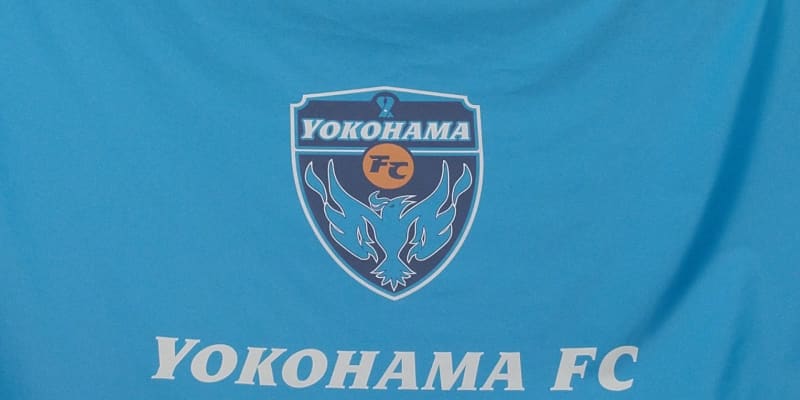 横浜FC、トップチームの選手1人が陽性　26日の福岡戦は開催