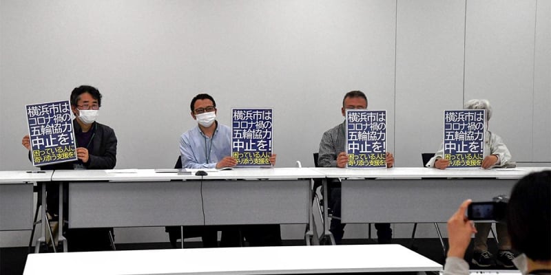【新型コロナ】「五輪中止し困窮者支援を」　横浜・寿地区の団体、市に要請