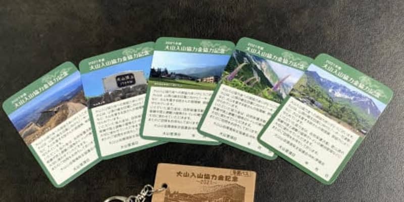 大山登山者から500円協力金募る　鳥取県など実験、返礼に記念カード