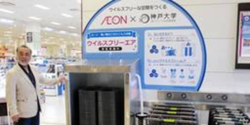 買い物かごやカート自動除菌　神戸で実証実験、実用化検討へ　神戸大とイオンリテール