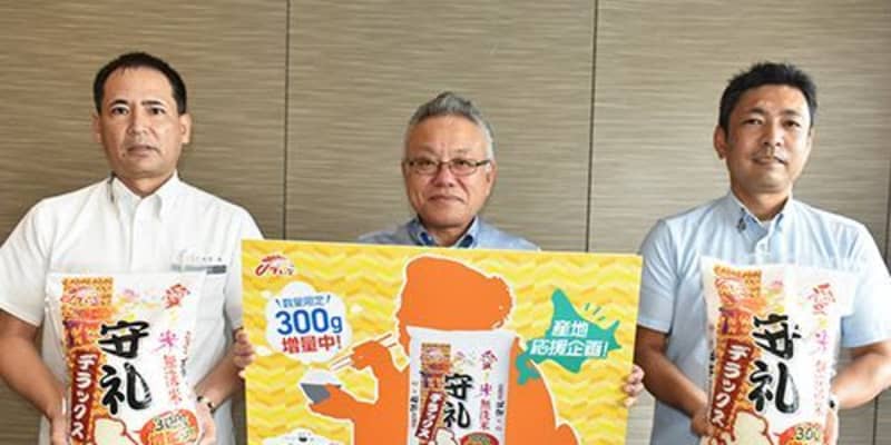 沖縄食糧、コロナ禍の産地支援で北海道産米を増量　価格は値引き