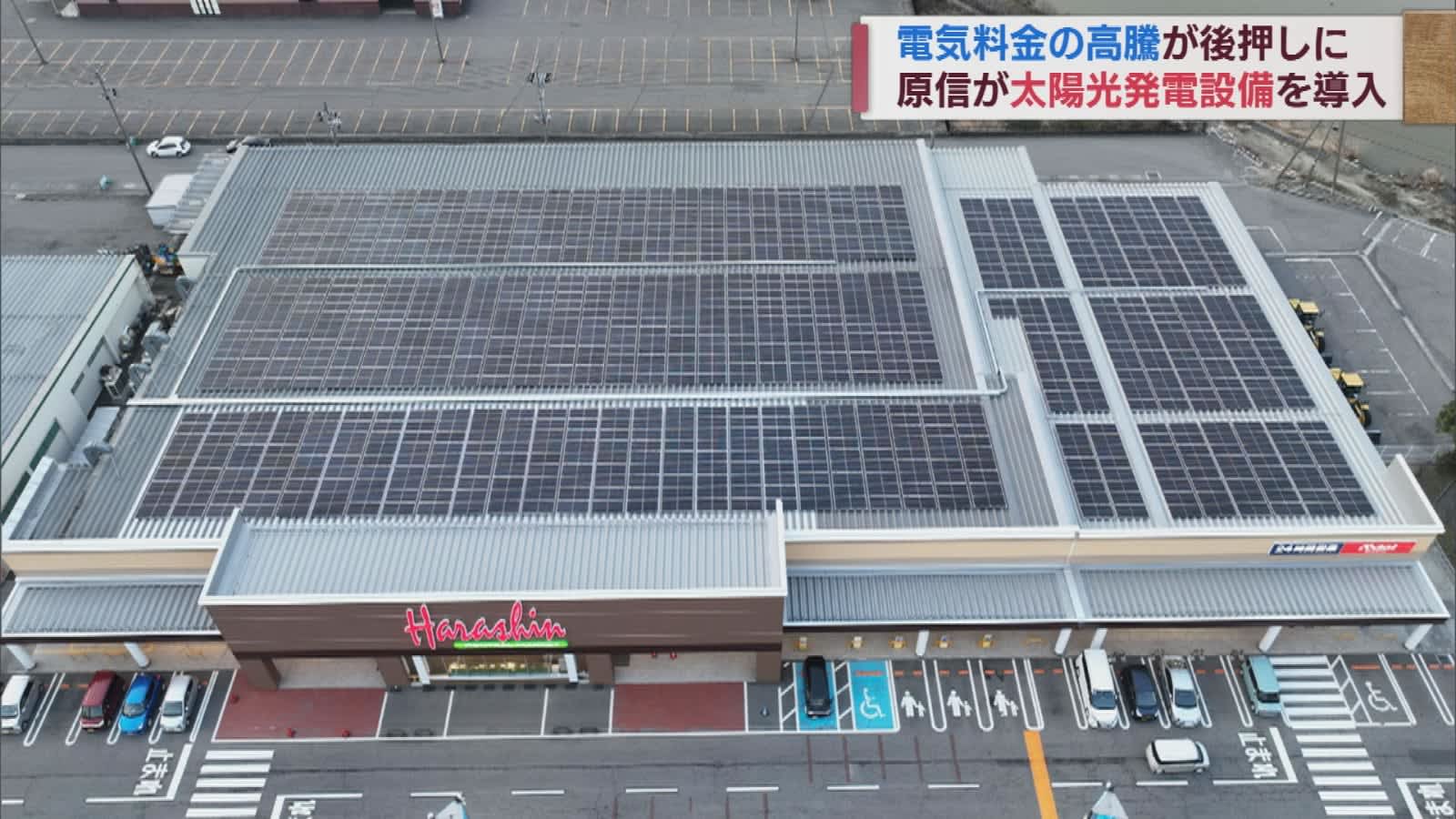 【SDGs】店舗に太陽光発電を設置　年間約1508tのＣｏ２を削減も【新潟】