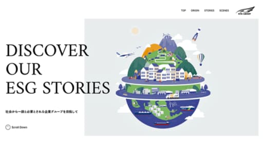 日本郵船／ESG経営の取り組み示す特設サイト公開