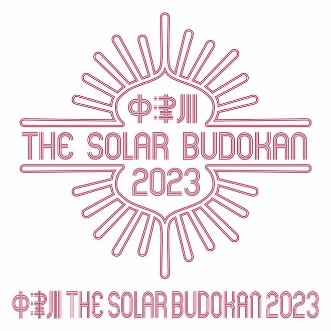 ＜中津川 THE SOLAR BUDOKAN 2023＞、岐阜県中津川で9月2DAYS開催決定