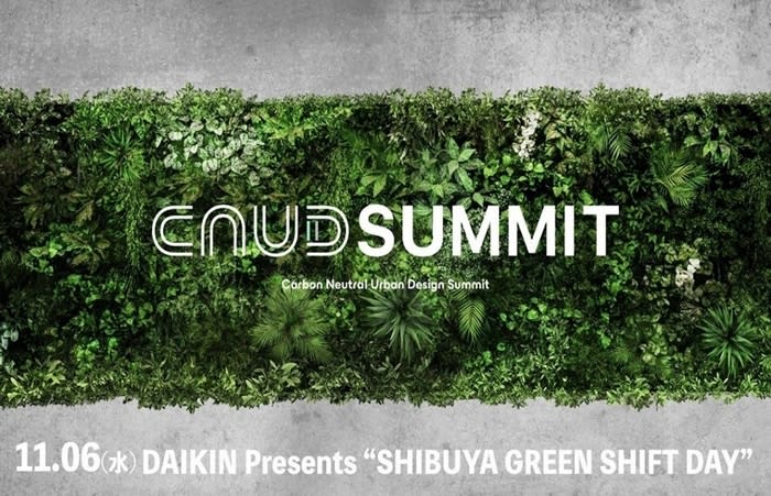 【ダイキン】「SOCIAL INNOVATION WEEK 2024」において、CNUD SUMMIT 「DAIKIN Presents “SHIBUYA GREEN SHIFT DAY”」を開催