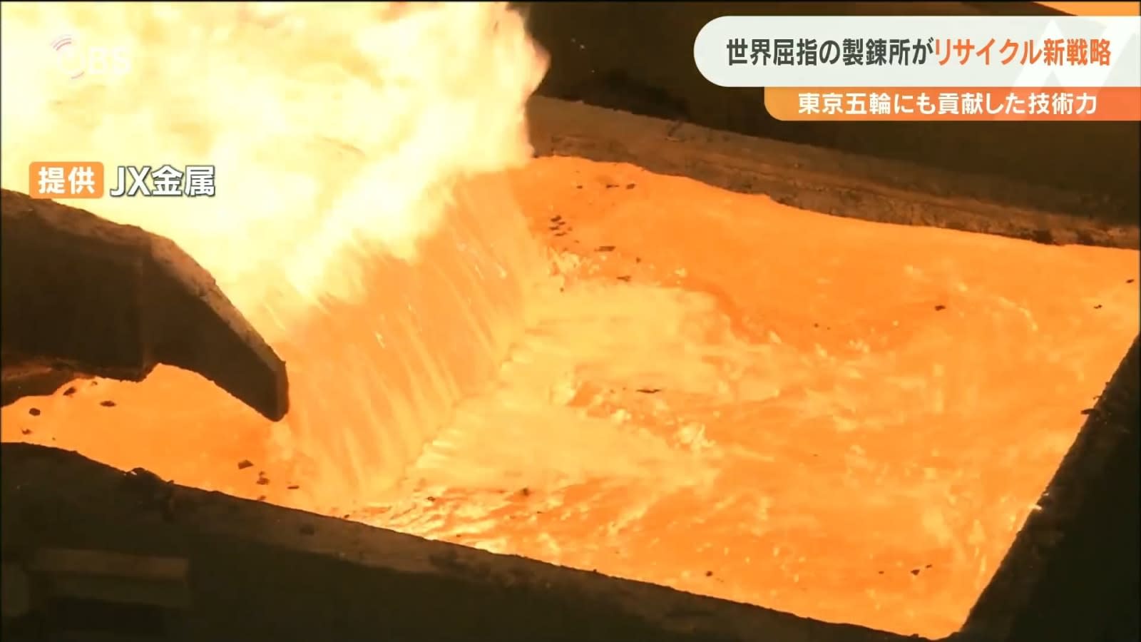 東京五輪の銅メダル原料は大分産 JX金属製錬の世界に向けた新しい戦略