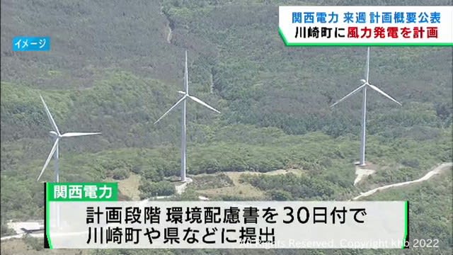 関西電力が宮城・川崎町に風力発電を計画　５月３０日に概要明らかに