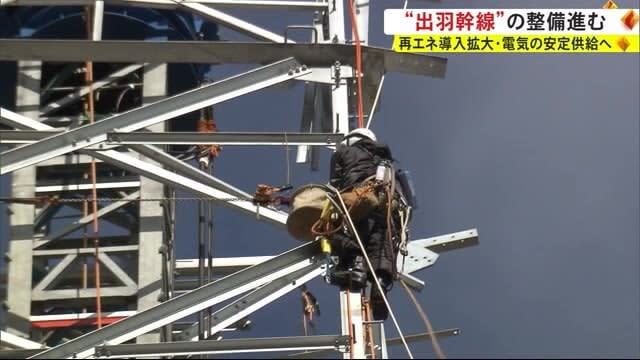 再エネ導入拡大・電気の安定供給へ　“出羽幹線”の整備進む　秋田・大仙市