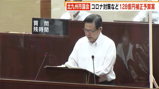 北九州市 ９月議会開会 コロナ対策など１２８億円補正予算案 M3news