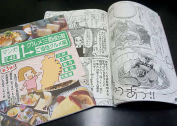 漫画で三陸の食ＰＲ　ガイドブック作製　岩手、青森５商議所