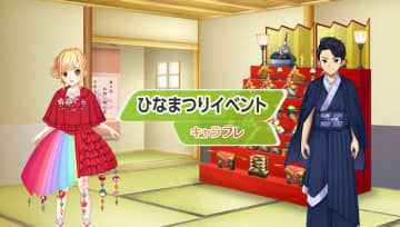 学園生活コミュニティ「キャラフレ」｜『ひなまつりイベント』のお知らせ　バーチャルな世界で学園生活を楽しむオンラインコミュニティ「キャラフレ」では、四季を感じて頂けるように季節に合わせたイベントを開催しています。今週からは少し早い「ひなまつり」をお楽しみいただけます。