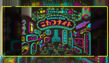 神戸・旧居留地に「屋外こたつスナック」出現！　25日から4週土曜限定　最終日はDJ KOOも登場!?