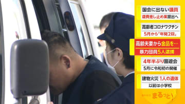 物音に気づいた女性とはち合わせ 高齢夫婦宅に侵入 暴力団員5人逮捕