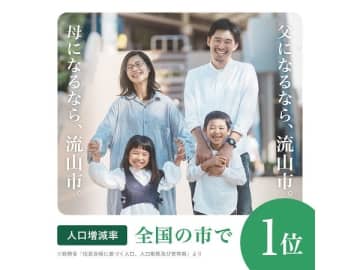 【流山】抽選で映画鑑賞券をプレゼント「人口21万人到達日予想クイズ」