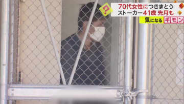 【ストーカー行為禁止令無視】「うろうろしている人が…」千葉在住41歳男現行犯逮捕　茨城の70代元交際相手宅に押しかける