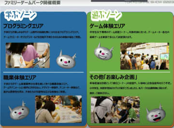 東京ゲームショウ9月21日開幕　小学生も4年ぶり入場可