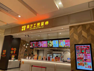 子どもはもちろん、大人もハマる！果汁工房果琳 ららぽーと柏の葉店