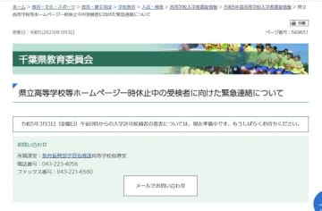 【速報】公立高校入試で合格発表トラブル　千葉県内、県立ほぼ全校で閲覧できず　昨年に続き、回線の不具合か