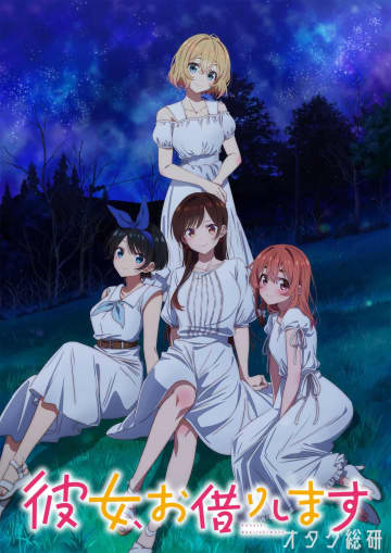 当日券発売決定！アニメ『かのかり』2期キャスト登壇イベント〈イベントと彼女 -イベカノ- 2nd〉5日開催