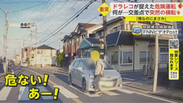 歩行者はねられ回転　「死人出たかも」車の後ろに猛スピードで追突…高齢者の信号無視・逆走も【ドラレコが捉えた危険運転】