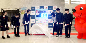 千葉県誕生150周年まで「100日」　県庁にカウントダウンボード　千葉工高生が手作り、残り日数表示