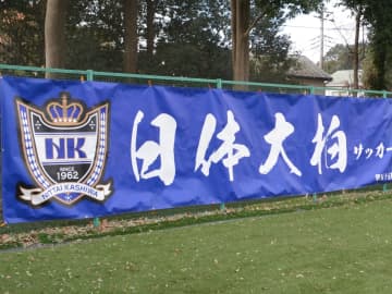 柏スプリングカップが3月11日・12日開催！日体大柏、日大藤沢らが参加