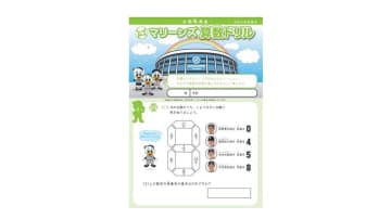 ＜千葉ロッテ＞マリーンズ算数ドリル令和4年度春号が完成！　千葉市の小学校109校に配布