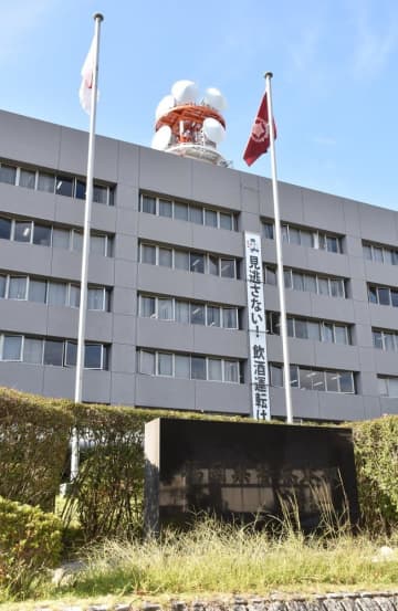 福岡県警本部