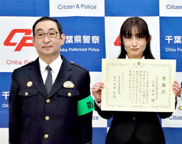 80代男性「息子から友人の彼女を妊娠させたと電話が…」　信用金庫窓口の女性、通報し詐欺被害防ぐ　千葉・君津署