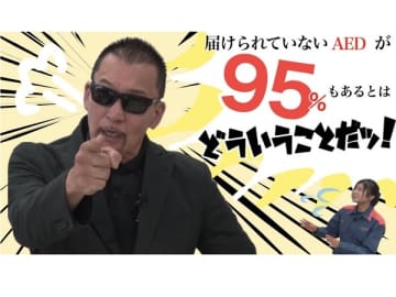 【柏市】スマホで救える命があります「AEDGO」に登録を
