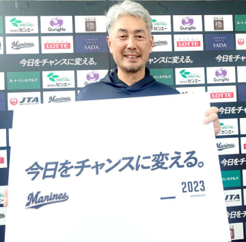 【千葉魂】今日をチャンスに変える。　新体制の挑戦いざ幕開け　千葉ロッテ
