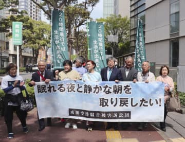 成田空港騒音で住民提訴　深夜飛行中止と賠償求め