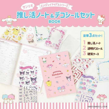 推し活ノートにデコシール...サンリオの「推し活BOOK」が可愛くて優秀♡